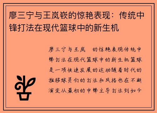 廖三宁与王岚嵚的惊艳表现：传统中锋打法在现代篮球中的新生机